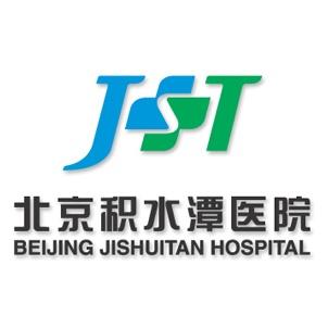北京积水潭医院
