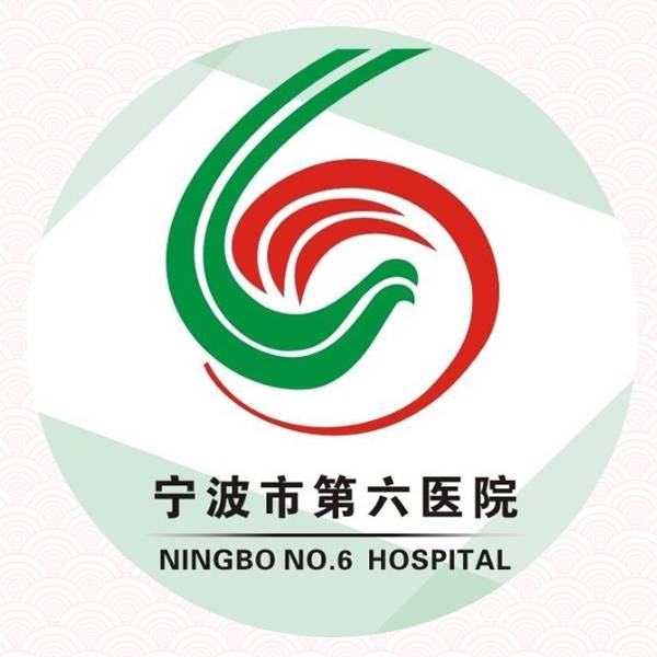 宁波第六医院
