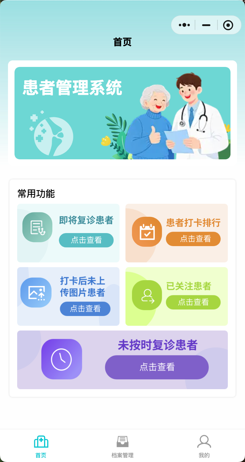 骨质疏松管理系统(OMS)